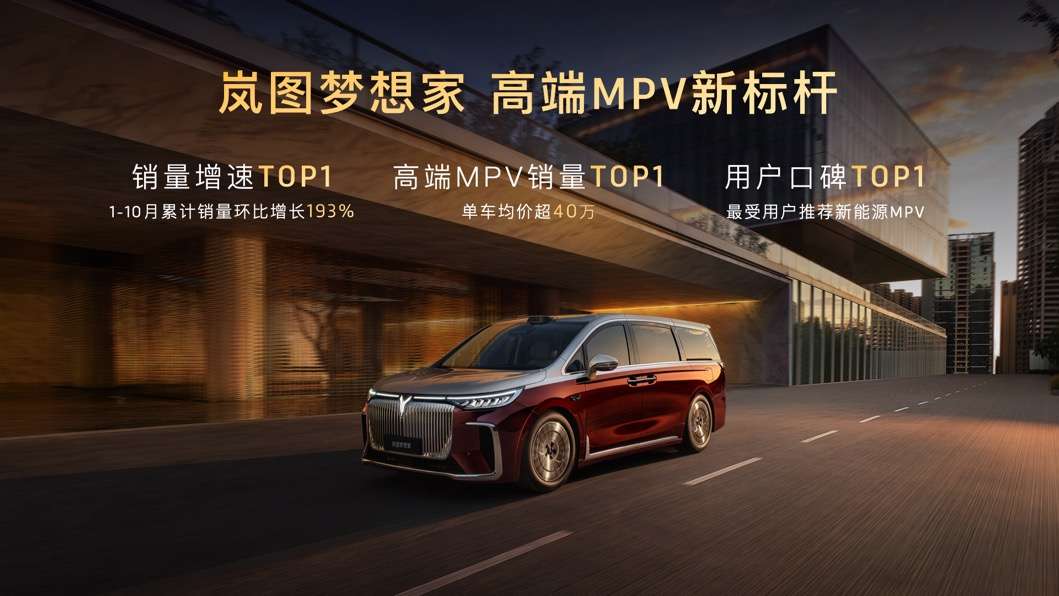 中国企业家的“终极答案” 岚图梦想家山河70.99万元上市