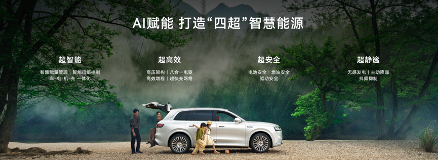 引领AI汽车新时代 赛力斯魔方技术平台2.0广州国际车展发布