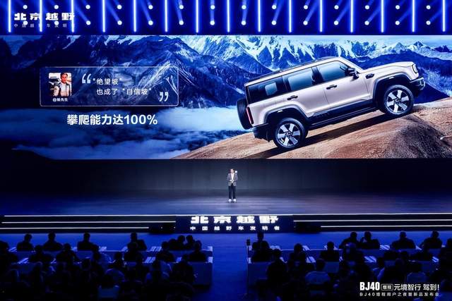 限时焕新价19.48万元，BJ40增程元境智行版正式上市！