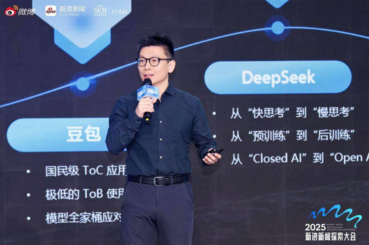 新浪新闻·2025探索大会收官 聚焦AI前沿驱动产业新变革