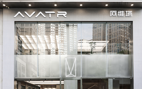 阿维塔递交港股IPO申请