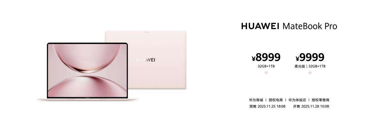 华为Mate 80系列 Mate X7及全场景新品发布会举行，重磅新品悉数亮相