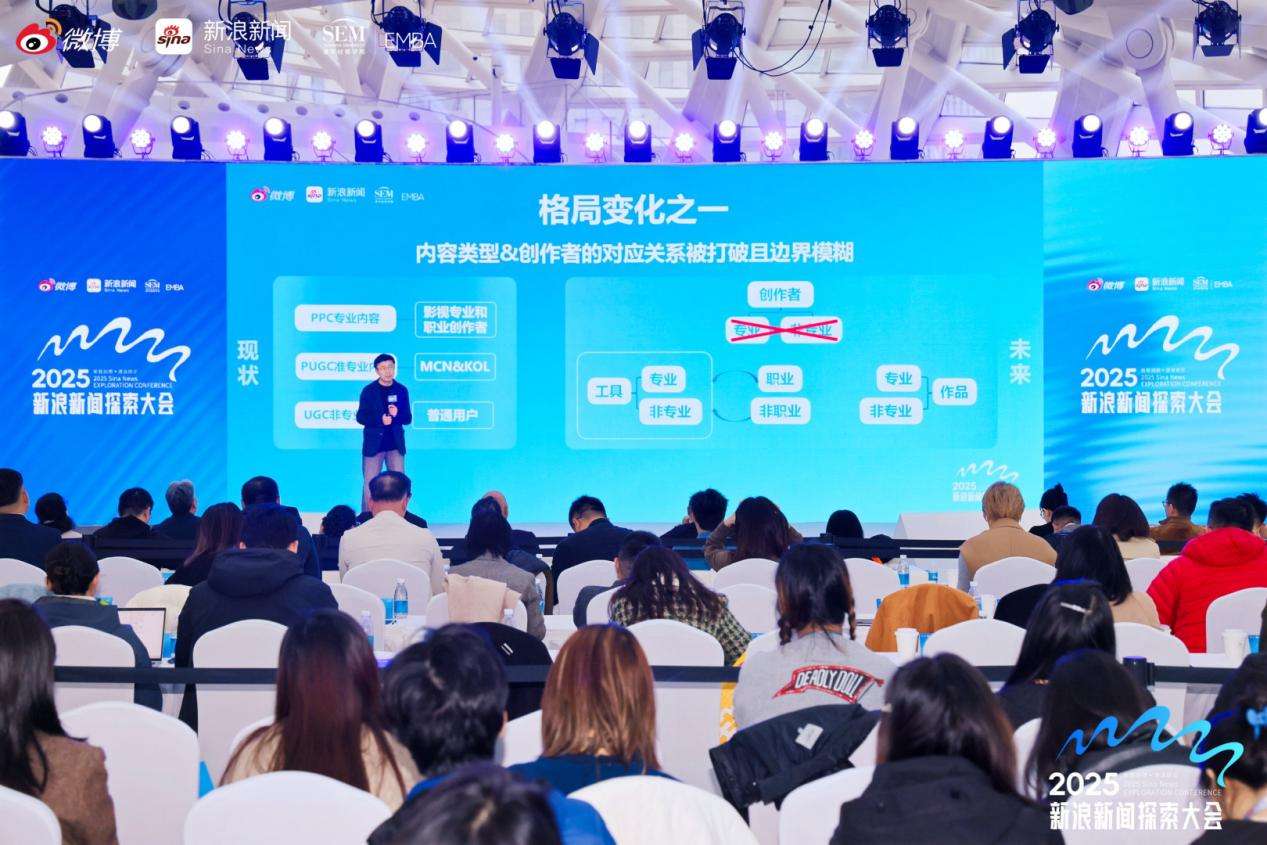 新浪新闻·2025探索大会收官 聚焦AI前沿驱动产业新变革