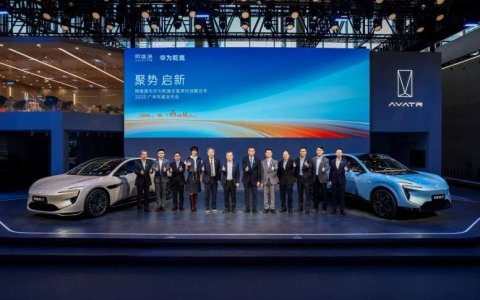阿维塔与华为战略合作进入新阶段，四大维度全面推进联合共创