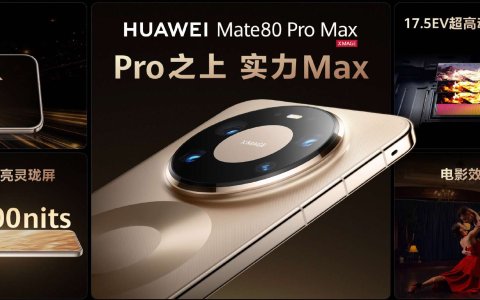 华为Mate 80系列 Mate X7及全场景新品发布会举行，重磅新品悉数亮相