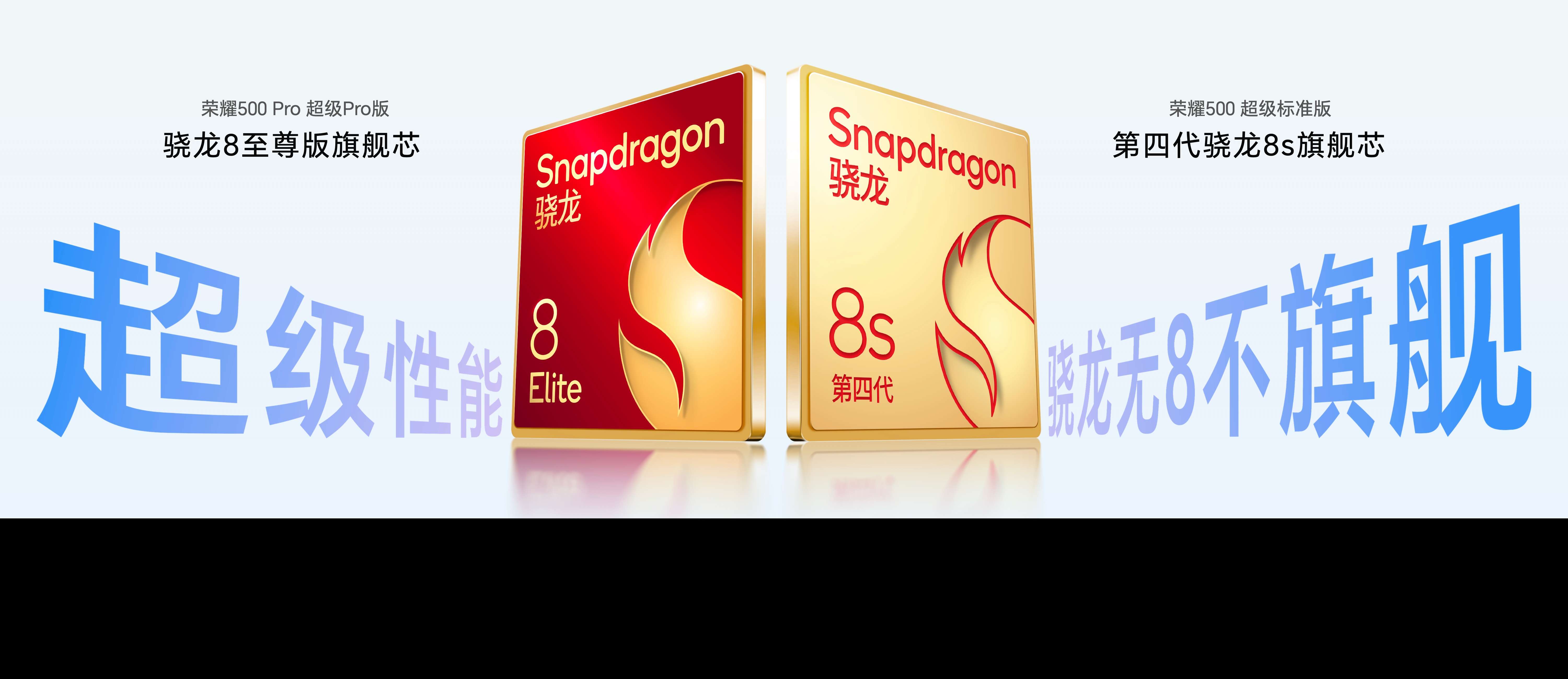 荣耀500系列正式发布：2亿人像全能实况，2699元起