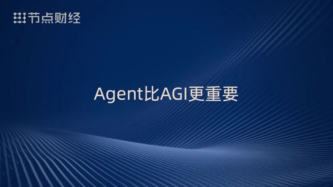 泡沫、配角、重估、淘汰，周鸿祎揭开AI浪潮下的9个真相