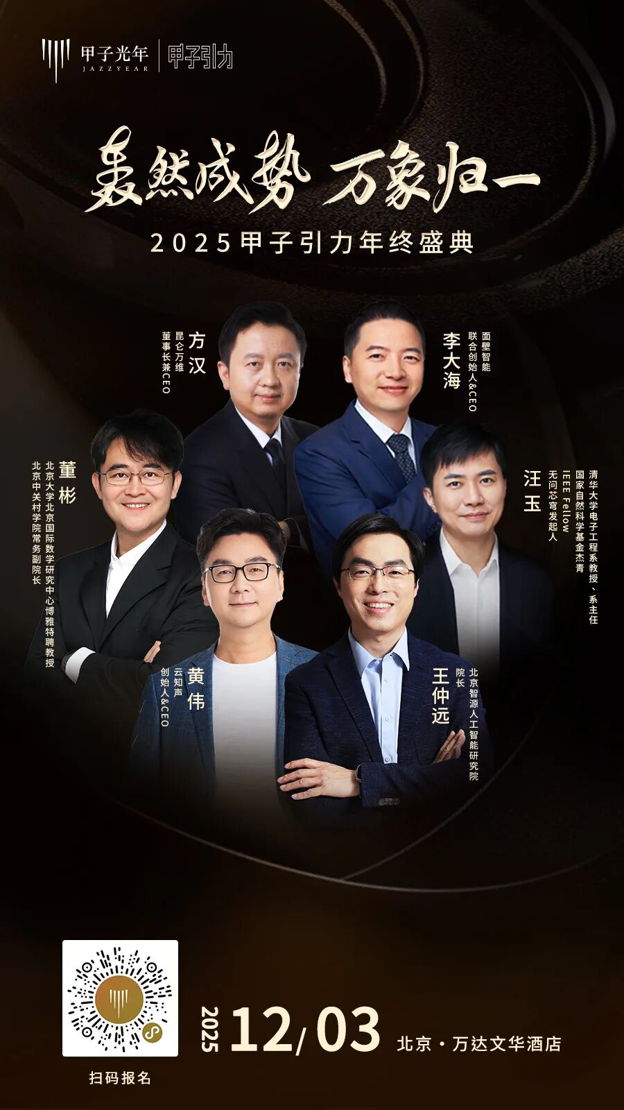 大咖云集「2025甲子引力年终盛典」首批嘉宾公布，共赴思想盛宴