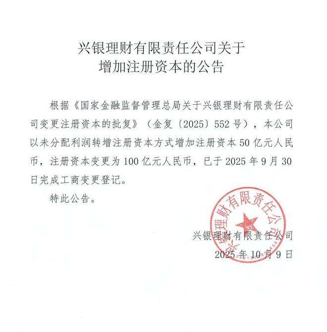 图源：兴银理财公告