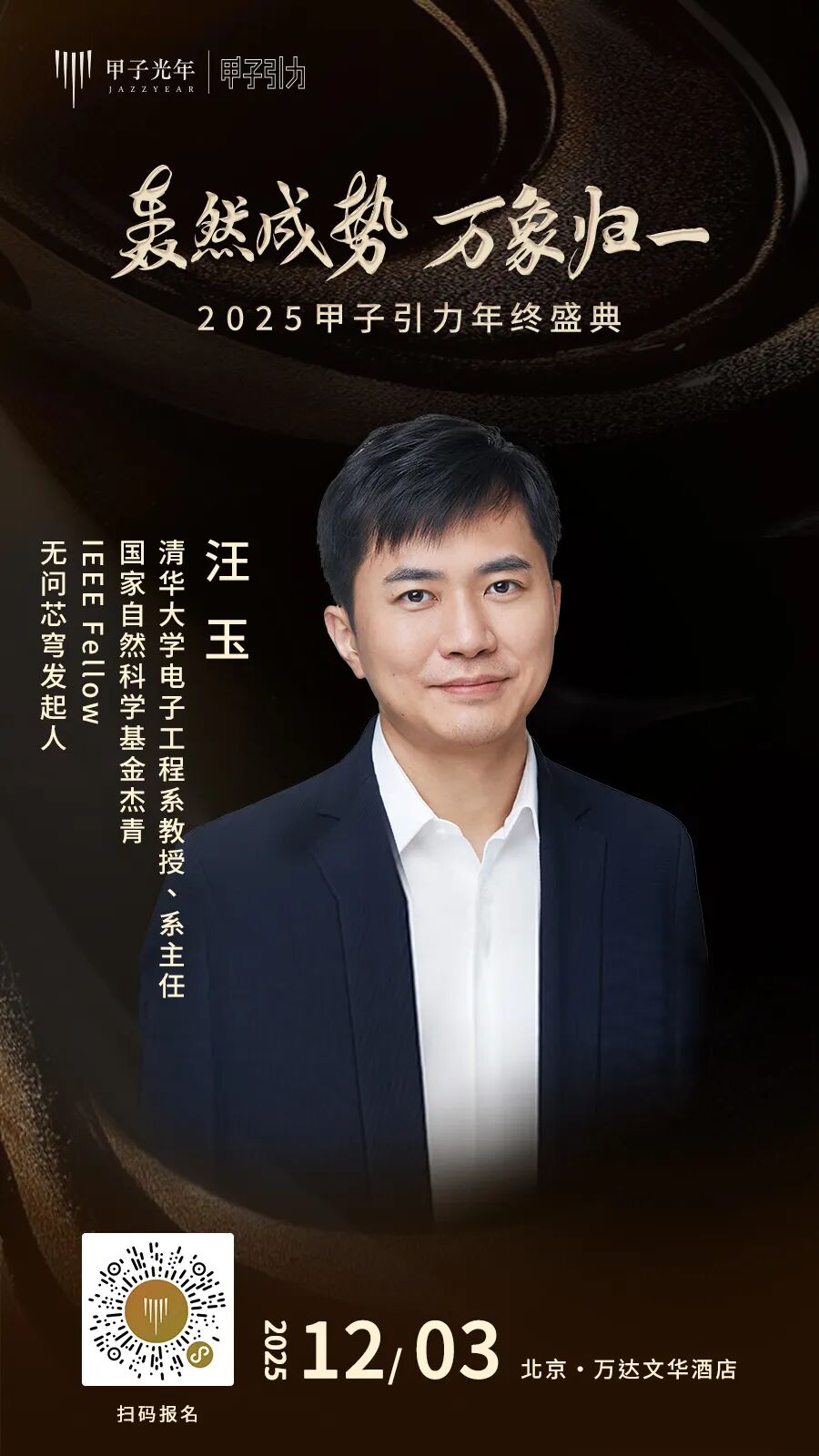 大咖云集「2025甲子引力年终盛典」首批嘉宾公布，共赴思想盛宴