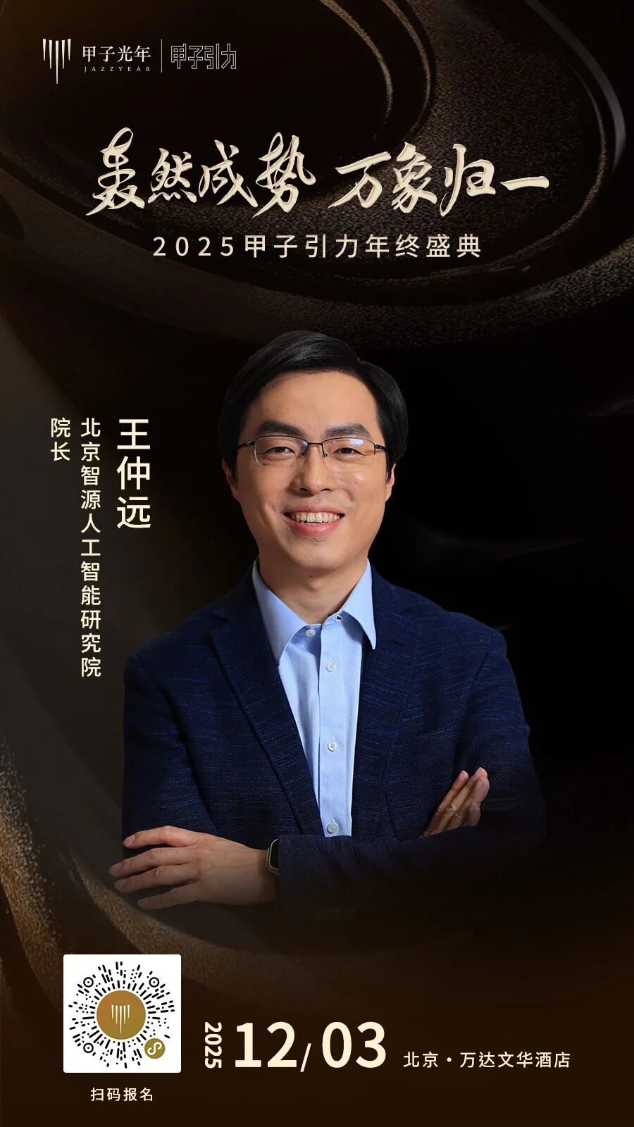 大咖云集「2025甲子引力年终盛典」首批嘉宾公布，共赴思想盛宴