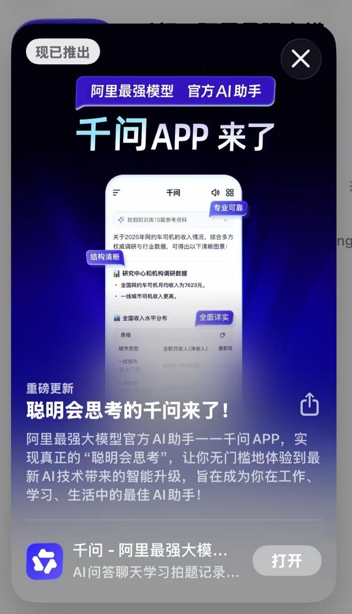 通义变身千问，想做AI时代的万能淘宝？