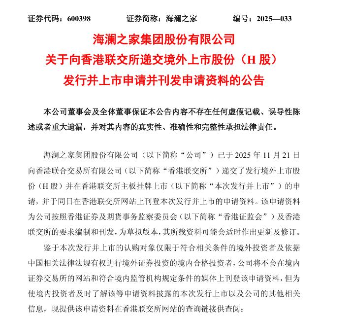 周立宸家族冲刺港交所，海澜之家能顺利IPO吗？