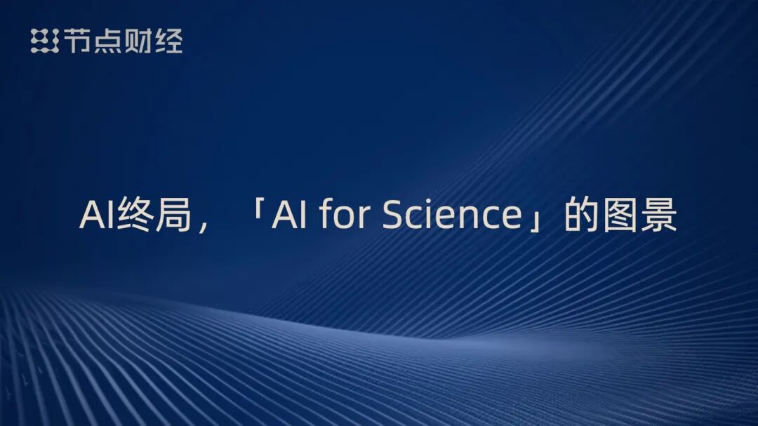 泡沫、配角、重估、淘汰，周鸿祎揭开AI浪潮下的9个真相