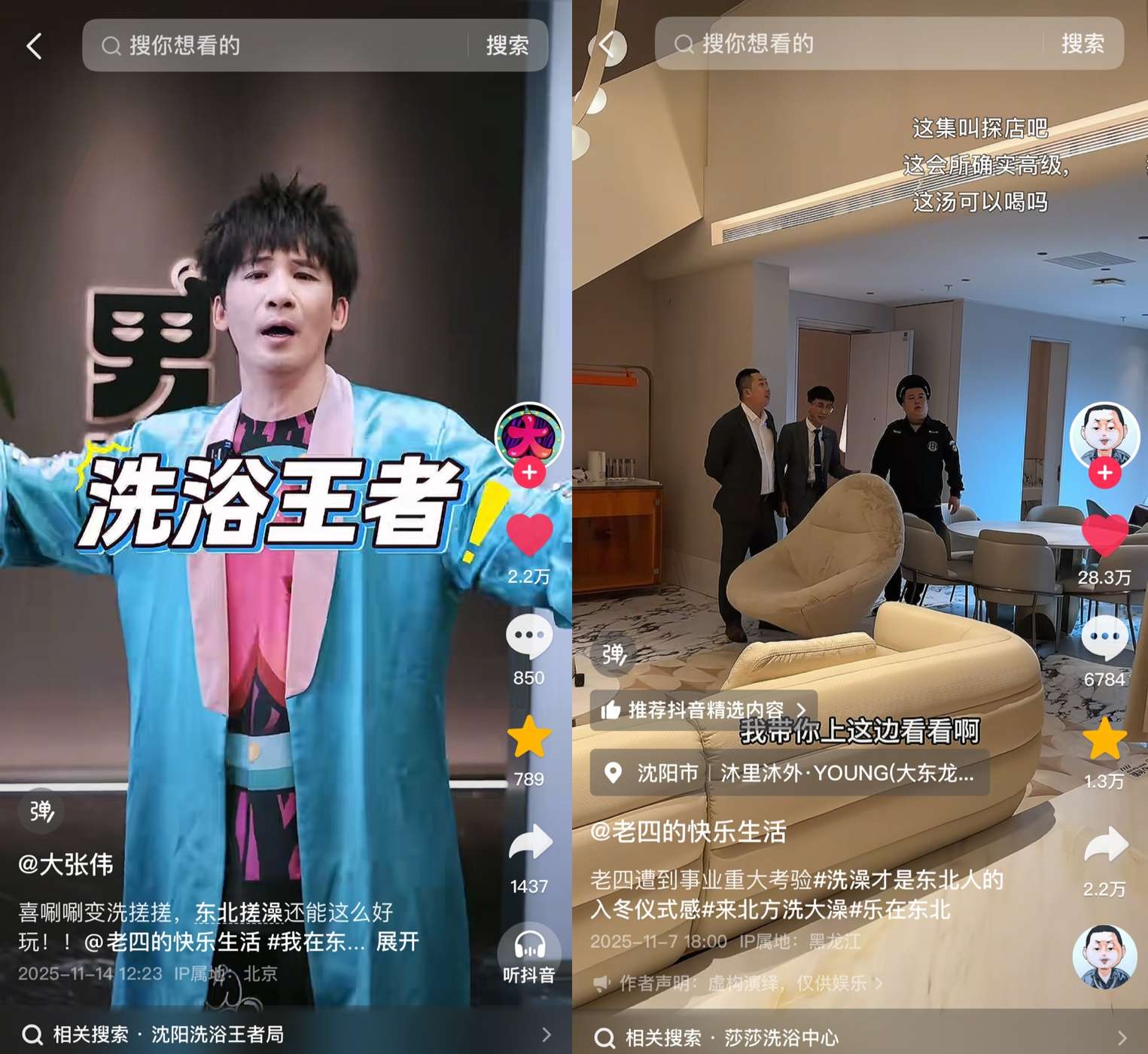 抖音生活服务“洗浴季”团购3折起，1.6万份到店好礼等你领