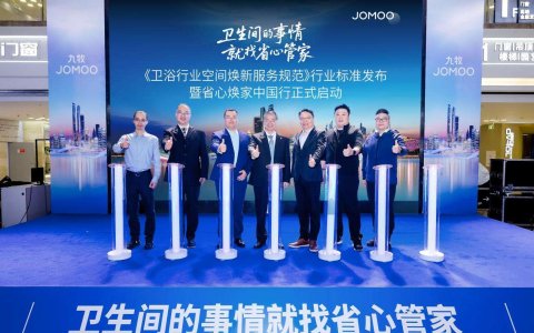 惠及千家万户！九牧省心焕家中国行正式启动