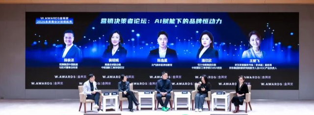 AI为光，照见商业的星穹心海——「AI营销 唤醒心智 共鸣共生」W.AWARDS金网奖2026未来商业计划领航秀峰会圆满收官