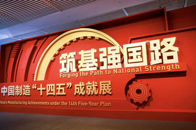中国制造“十四五”成就展开幕 问界M9成为唯一入选新能源汽车