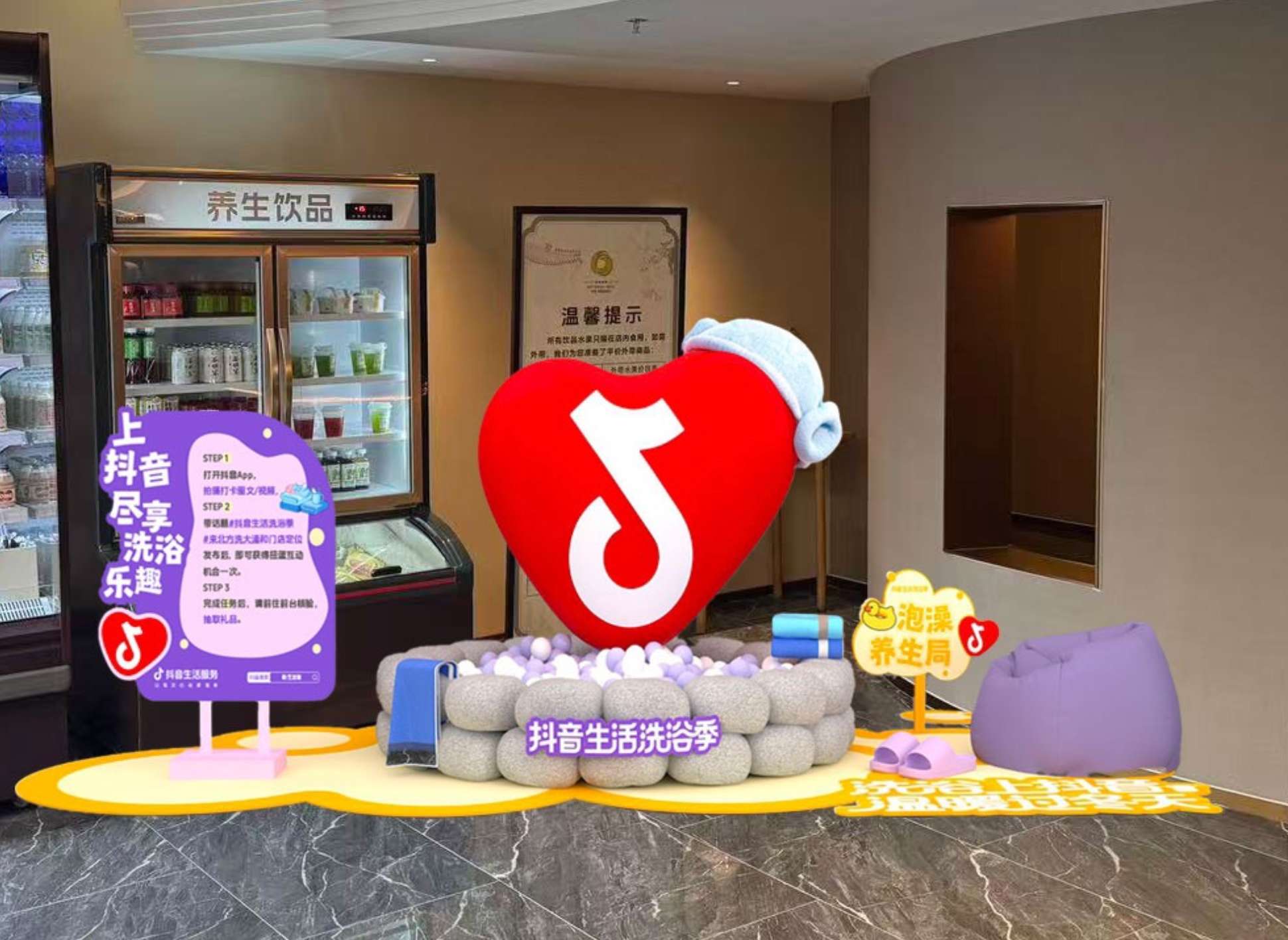 “洗浴季”线下店铺打卡装置