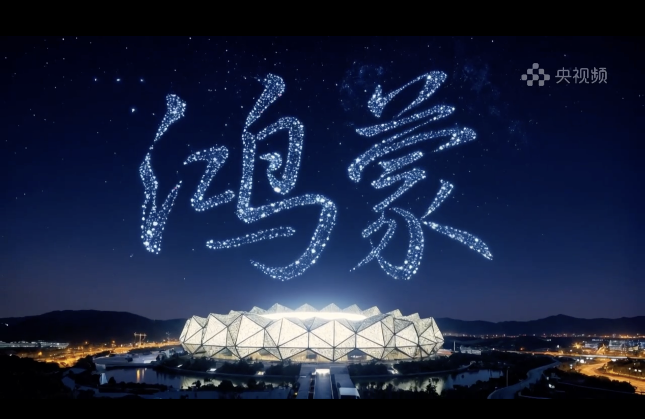 视听共振,心灵同频!《鸿蒙星光盛典》照亮“在一起”的心路