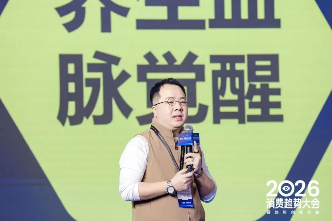 一文总览知萌2026消费趋势大会｜趋势现场