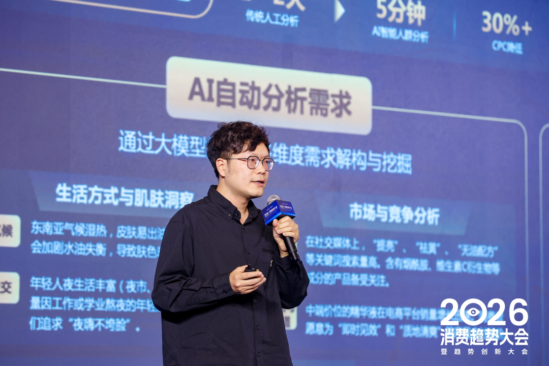 一文总览知萌2026消费趋势大会｜趋势现场