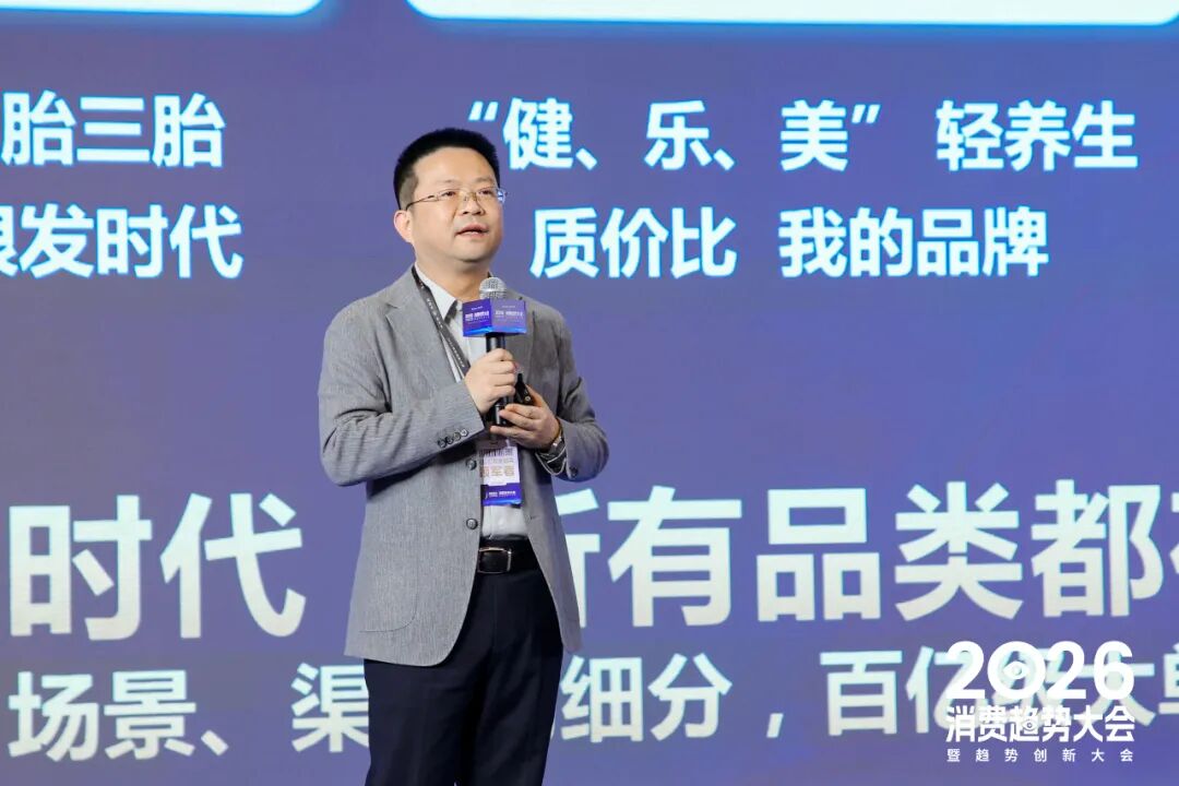 一文总览知萌2026消费趋势大会｜趋势现场