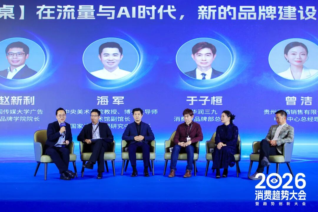 一文总览知萌2026消费趋势大会｜趋势现场