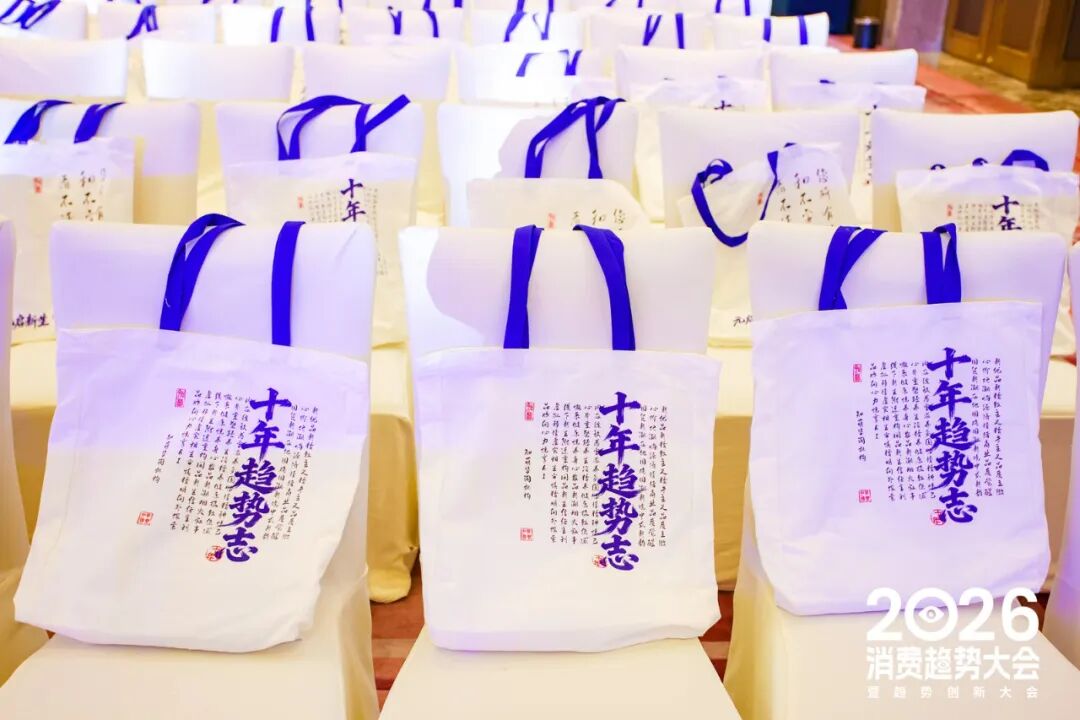 一文总览知萌2026消费趋势大会｜趋势现场