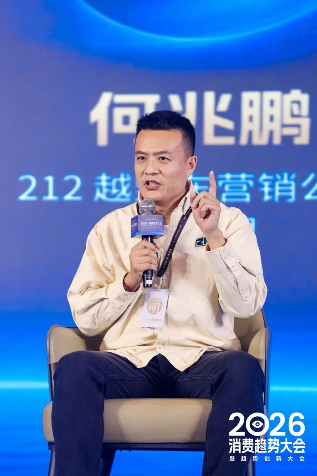 一文总览知萌2026消费趋势大会｜趋势现场