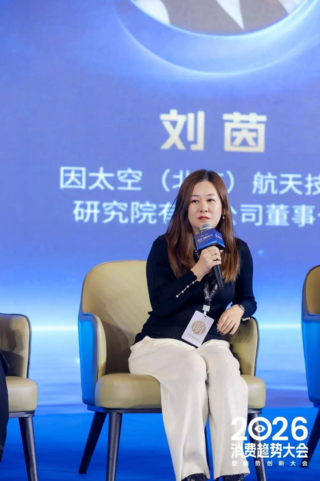 一文总览知萌2026消费趋势大会｜趋势现场