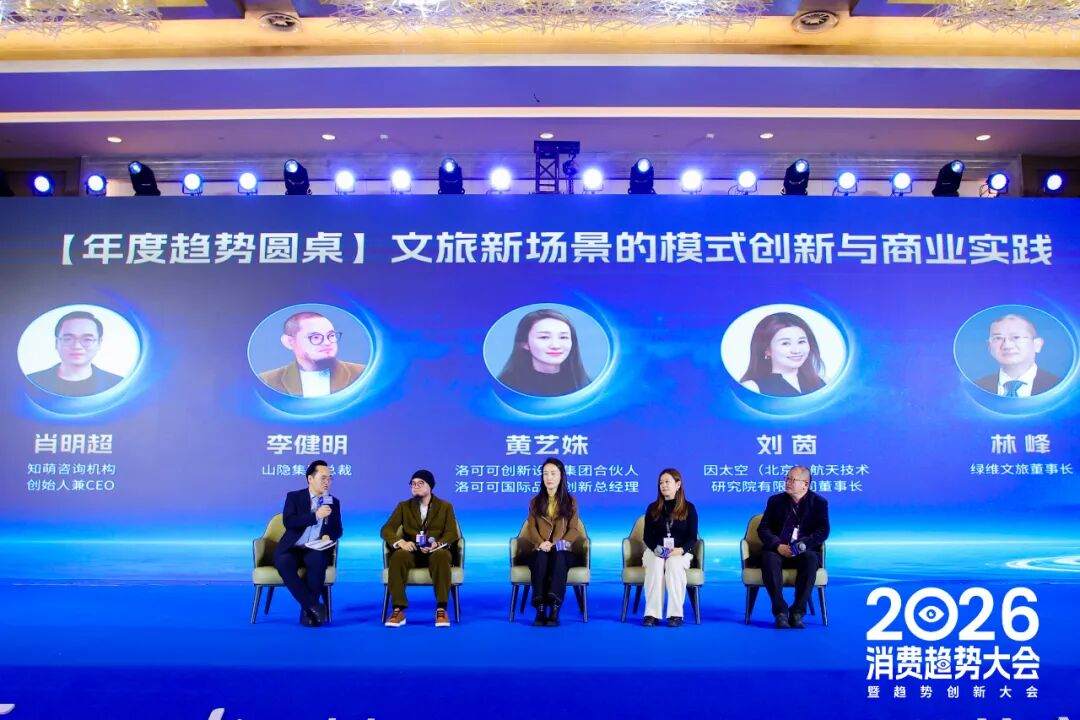 一文总览知萌2026消费趋势大会｜趋势现场