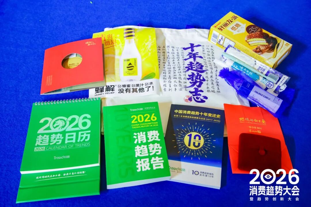 一文总览知萌2026消费趋势大会｜趋势现场