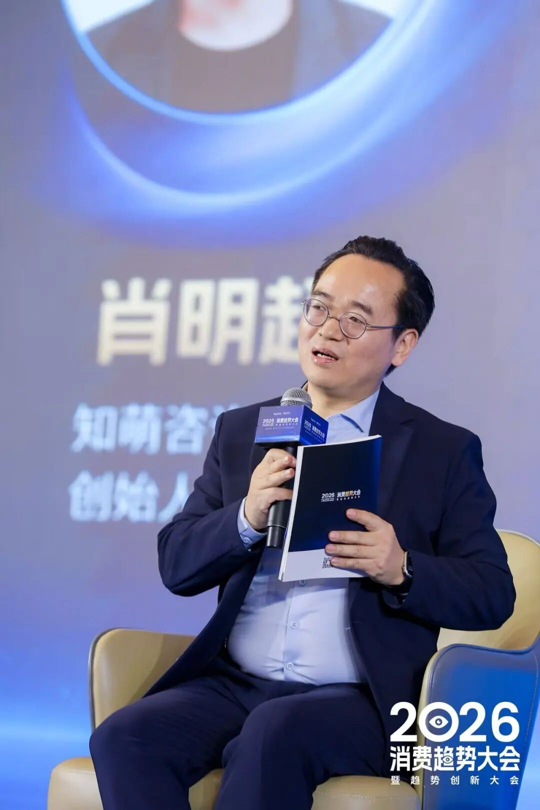 一文总览知萌2026消费趋势大会｜趋势现场