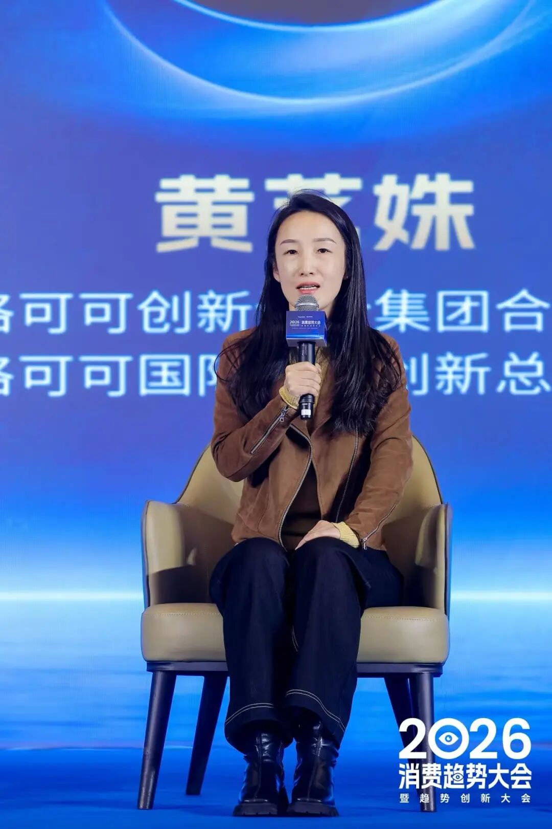 一文总览知萌2026消费趋势大会｜趋势现场