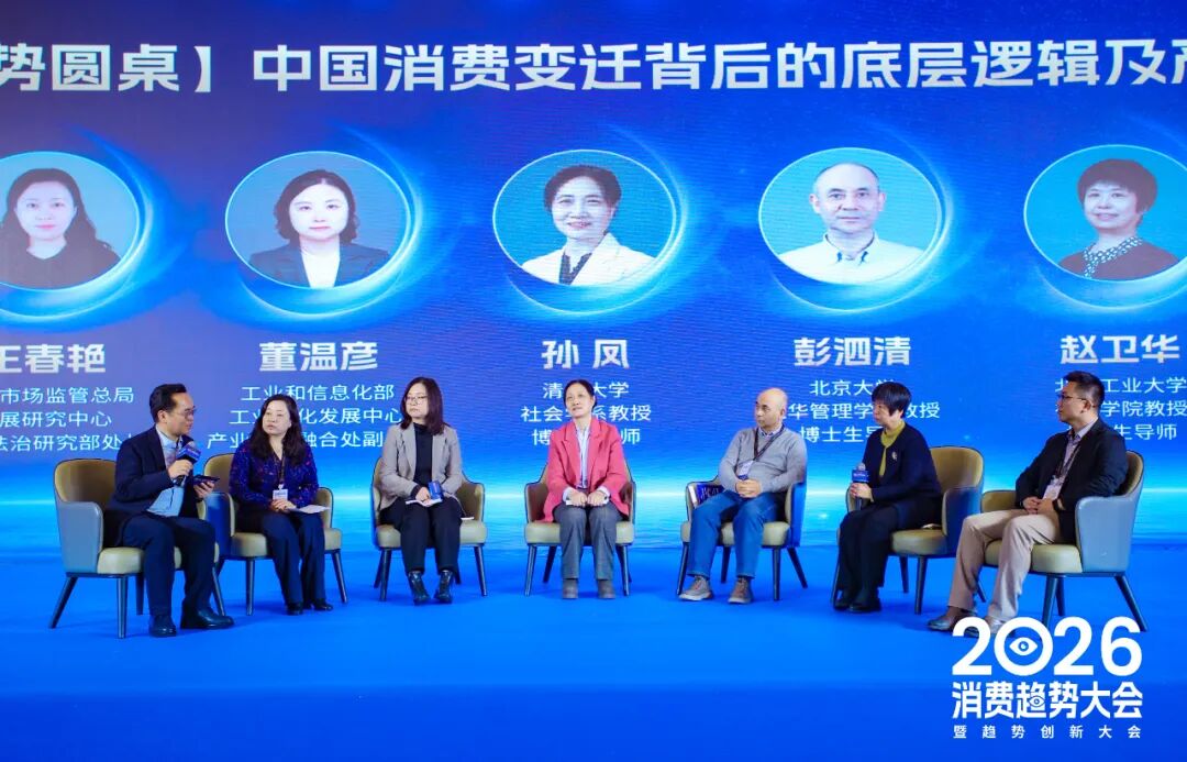 一文总览知萌2026消费趋势大会｜趋势现场