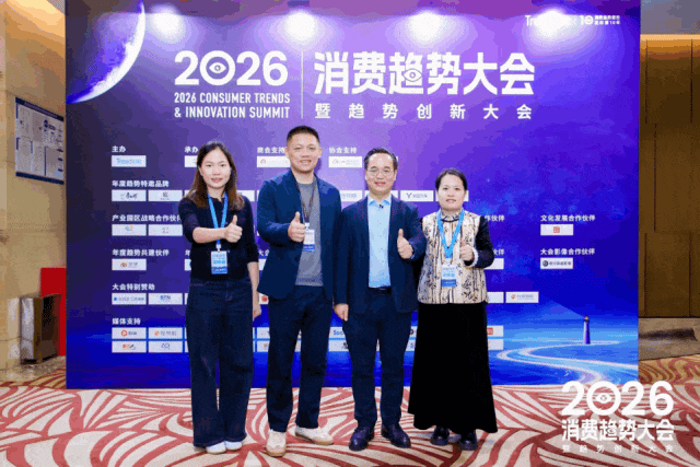 一文总览知萌2026消费趋势大会｜趋势现场