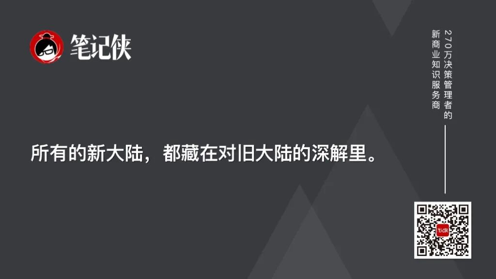 笔记侠柯洲2025年度演讲：看不见的新大陆
