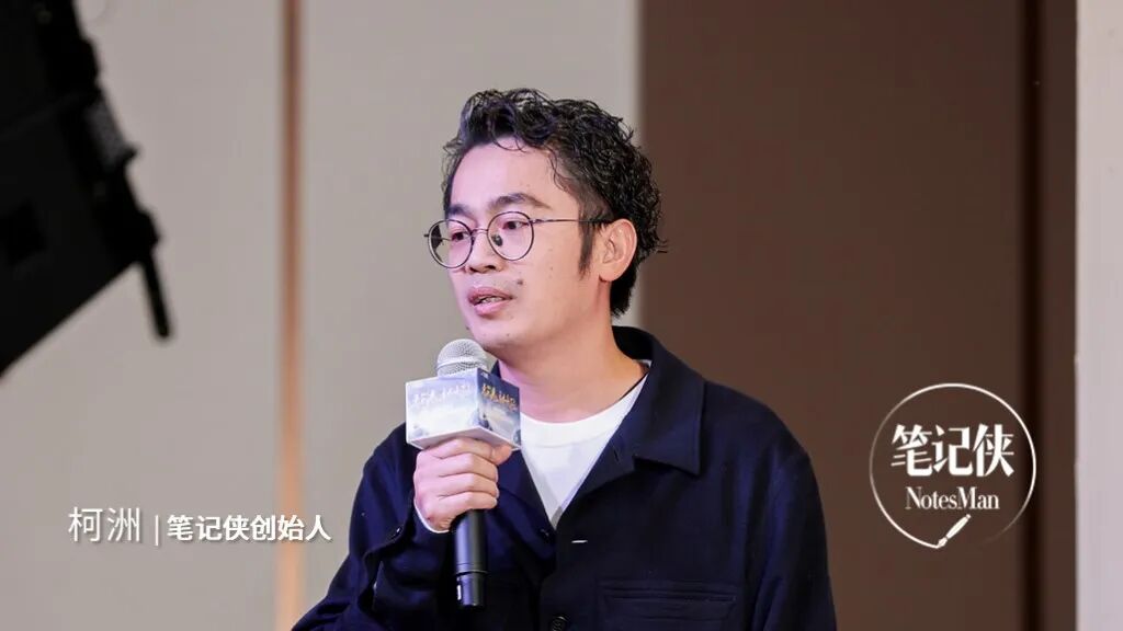 笔记侠柯洲2025年度演讲：看不见的新大陆