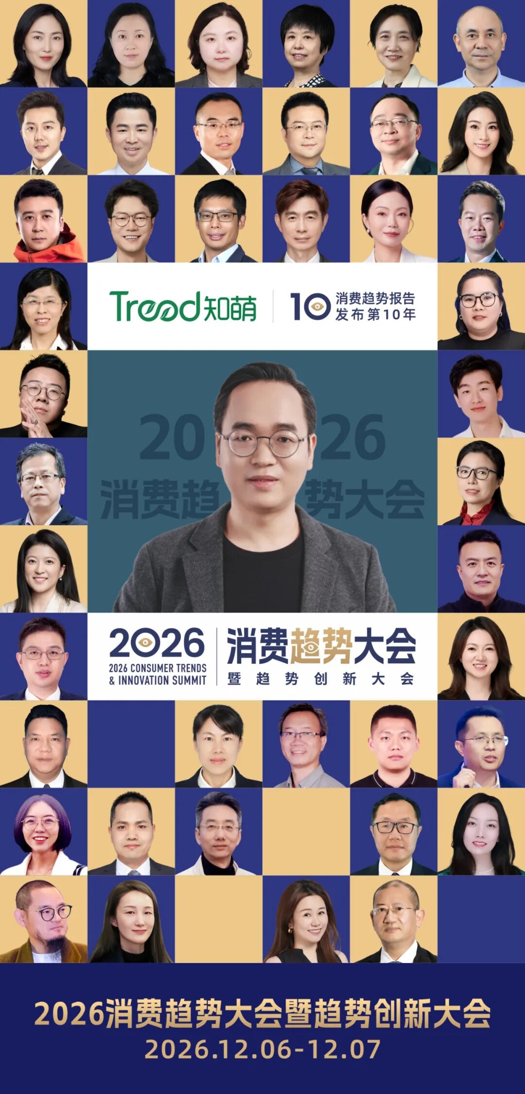 一文总览知萌2026消费趋势大会｜趋势现场