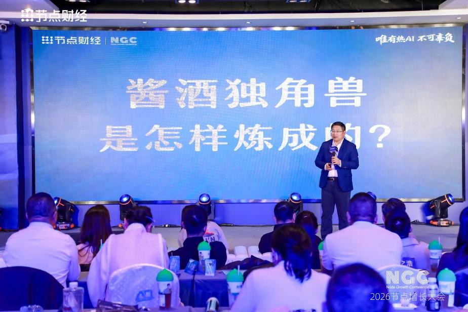 2026节点增长大会圆满收官，40位重磅嘉宾的增长之道请查收！