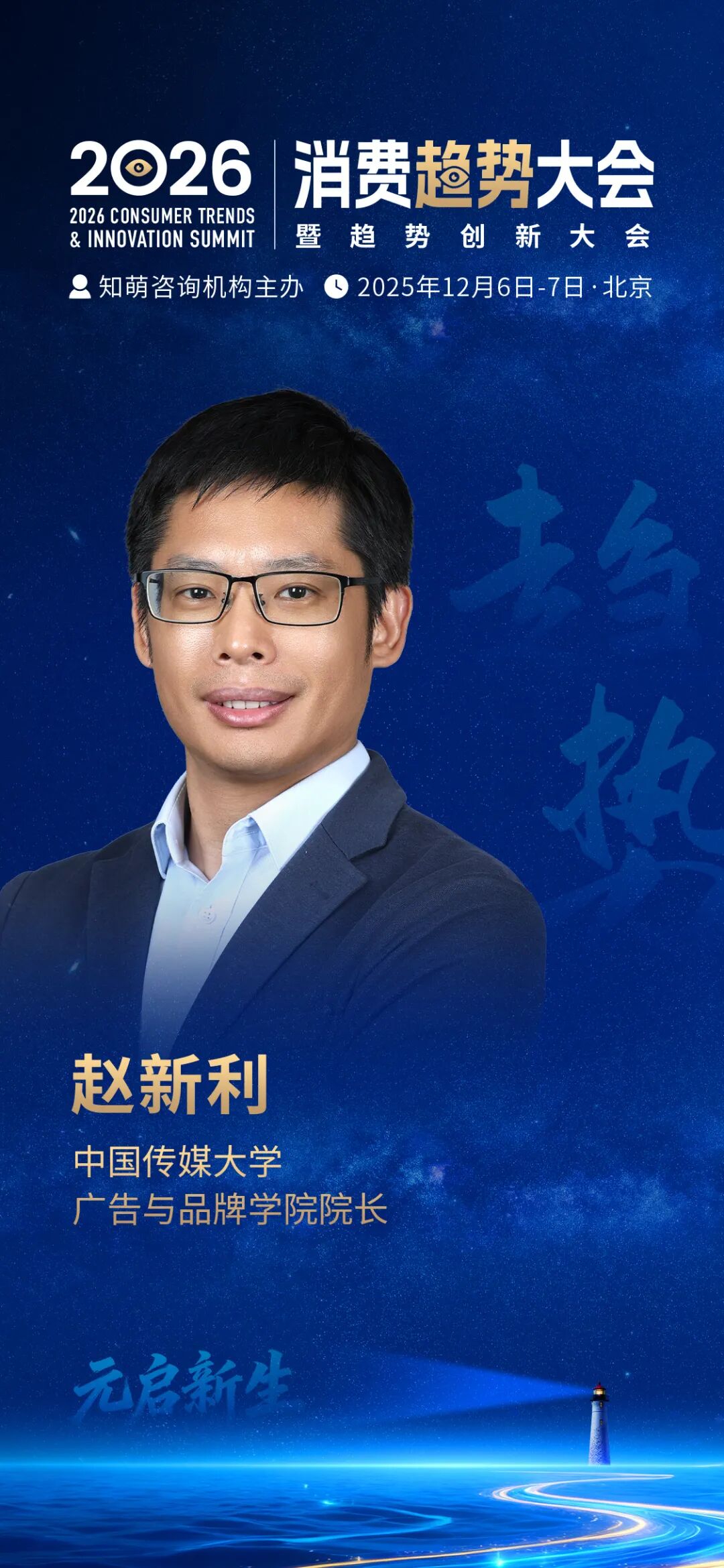 锁定席位｜2026消费趋势大会全景剧透！倒计时 3天！