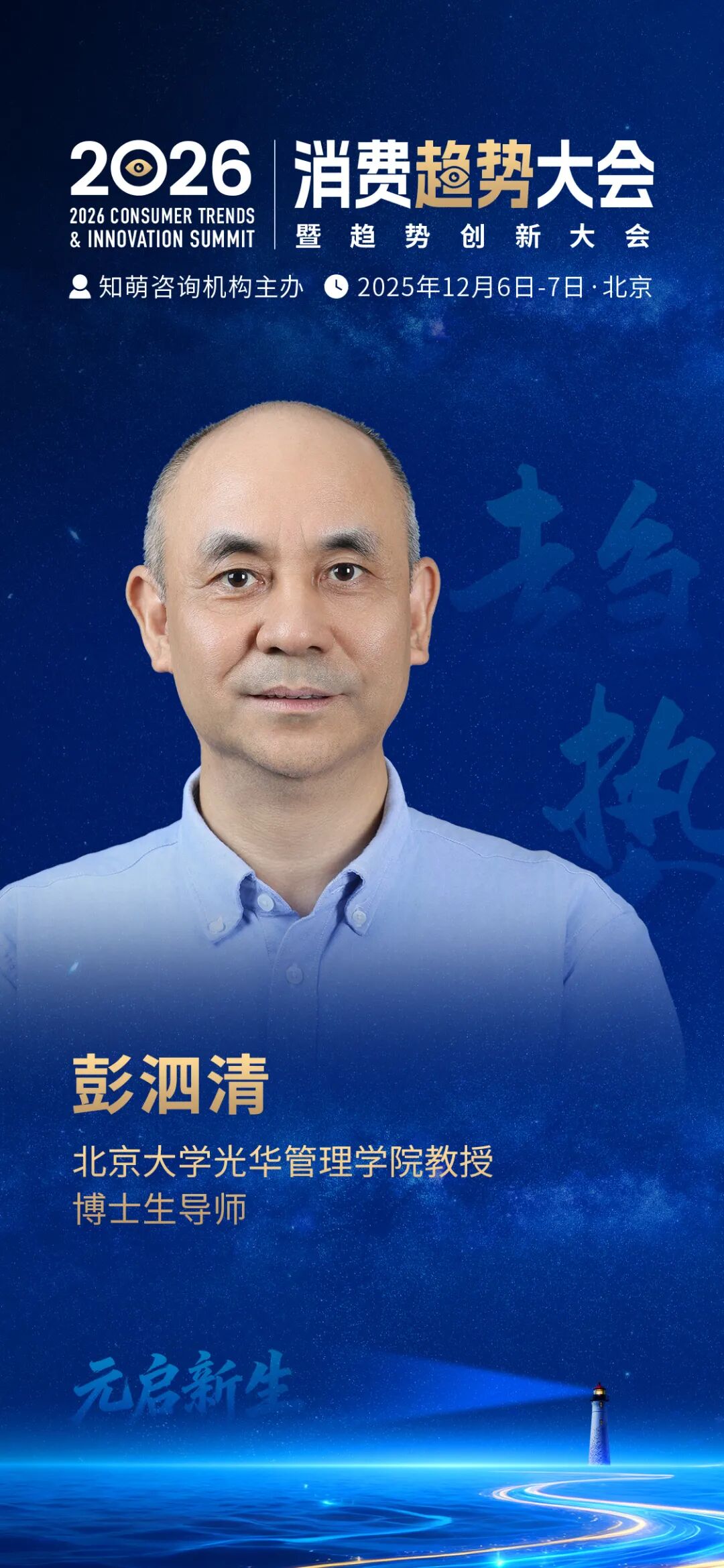 锁定席位｜2026消费趋势大会全景剧透！倒计时 3天！