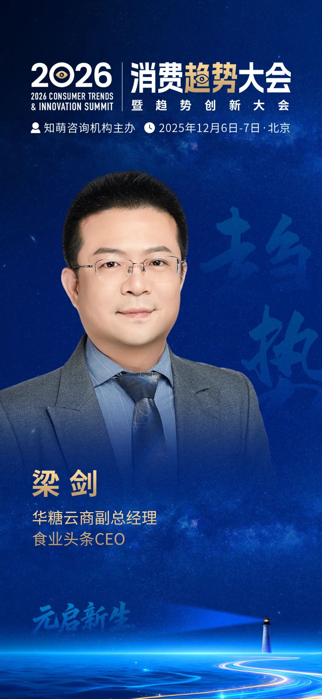 锁定席位｜2026消费趋势大会全景剧透！倒计时 3天！