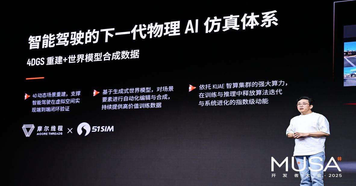 五一视界与摩尔线程深度合作，共创物理AI仿真新基建