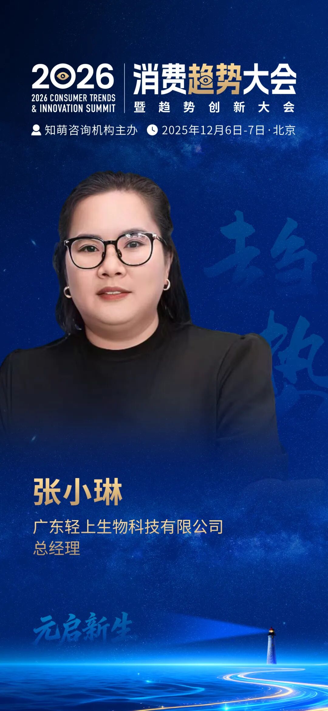 锁定席位｜2026消费趋势大会全景剧透！倒计时 3天！