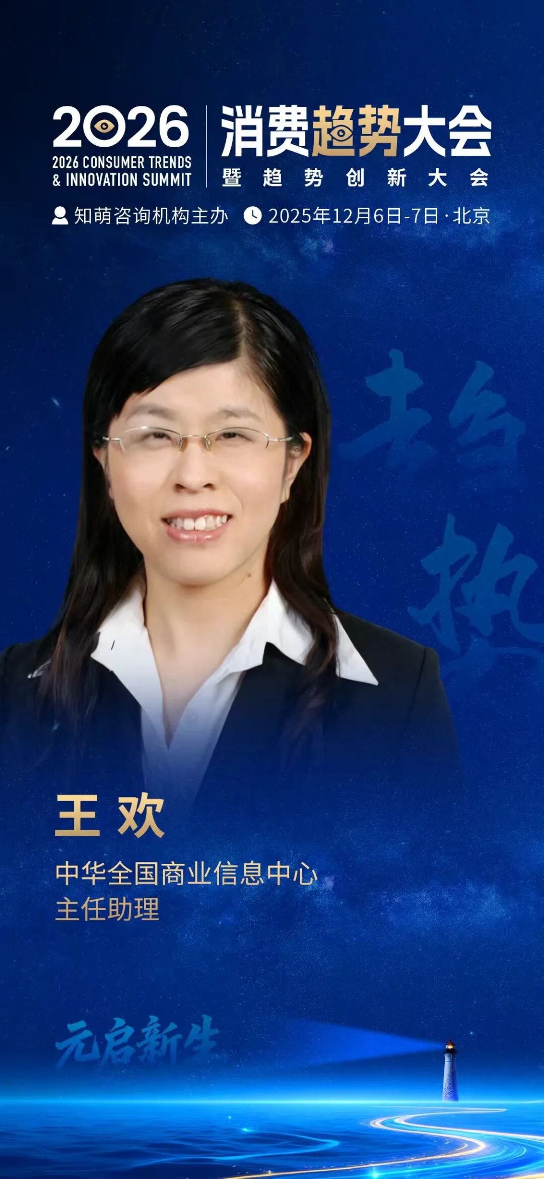 锁定席位｜2026消费趋势大会全景剧透！倒计时 3天！