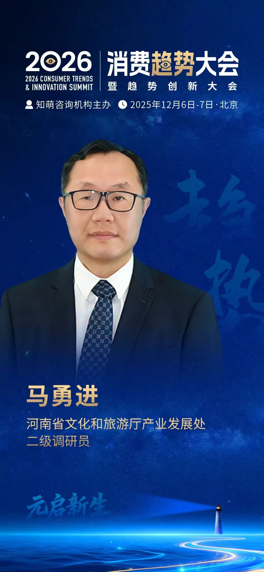 锁定席位｜2026消费趋势大会全景剧透！倒计时 3天！