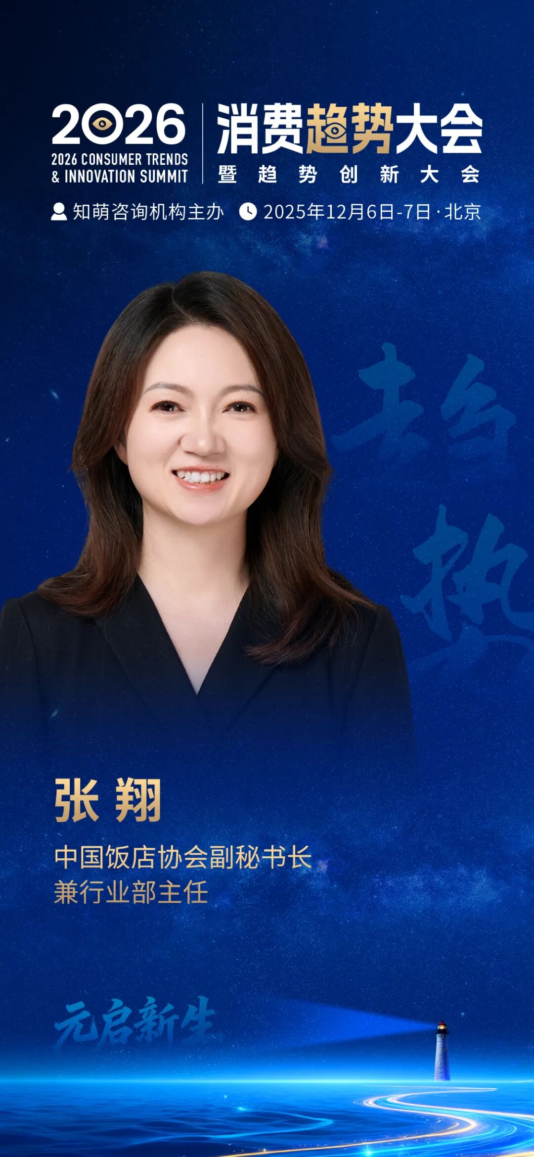 锁定席位｜2026消费趋势大会全景剧透！倒计时 3天！