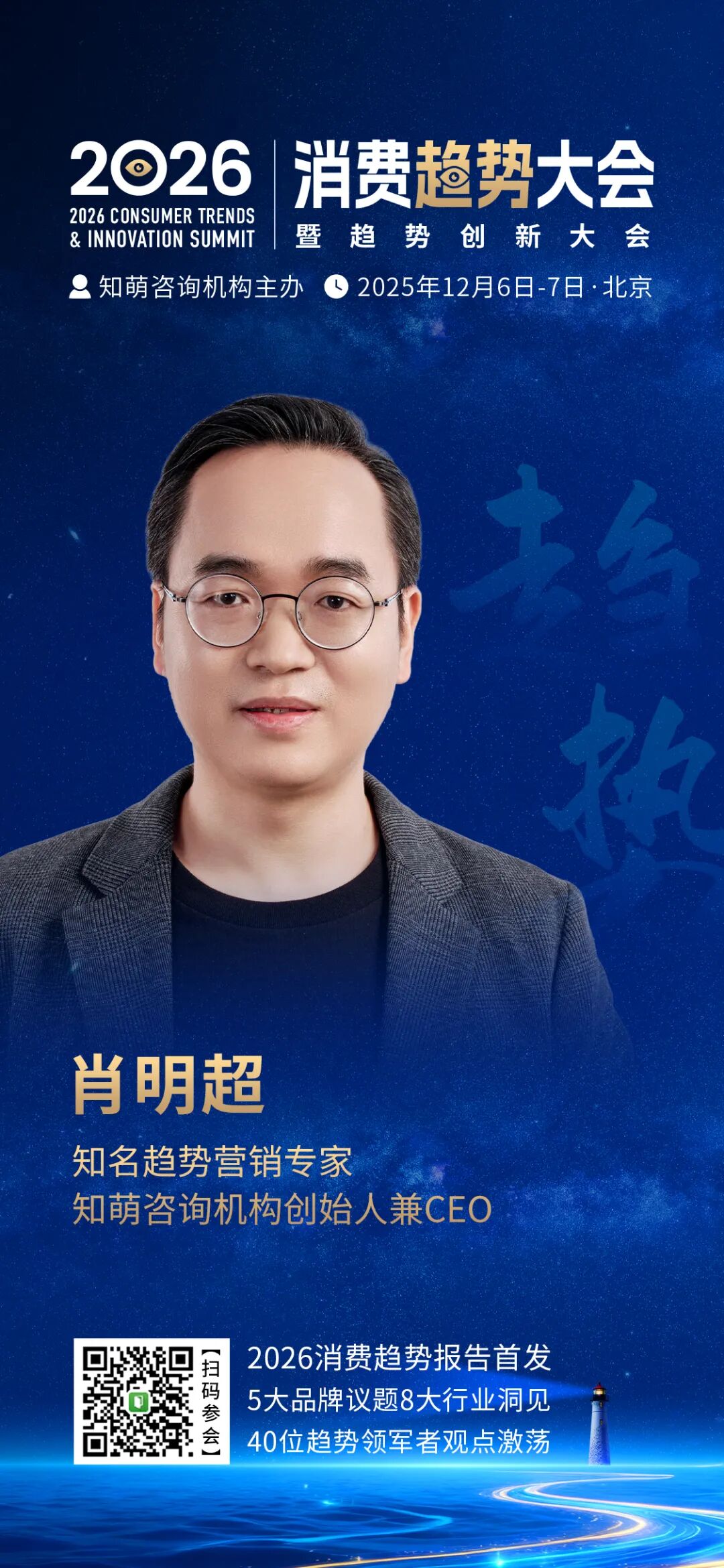 锁定席位｜2026消费趋势大会全景剧透！倒计时 3天！